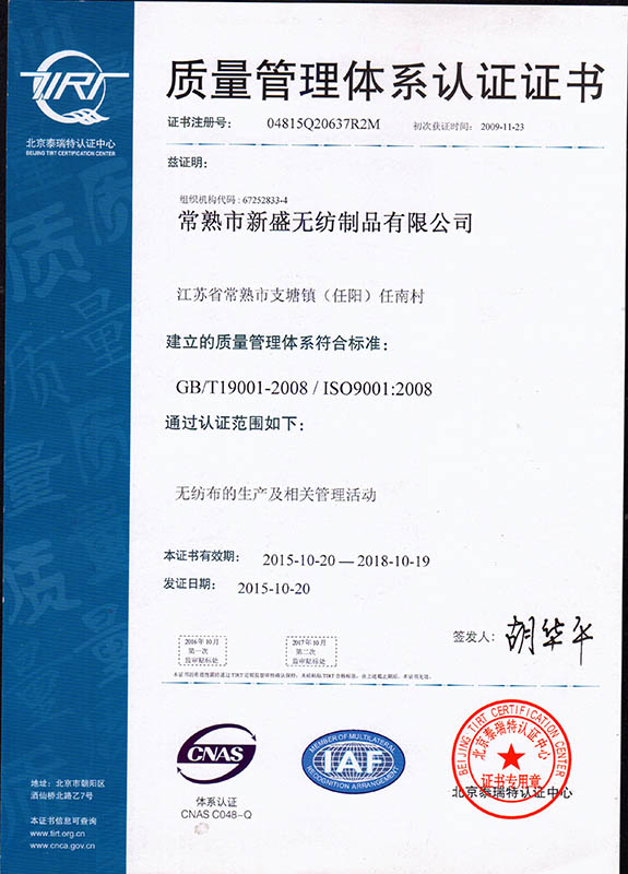 质量管理体系认证证书